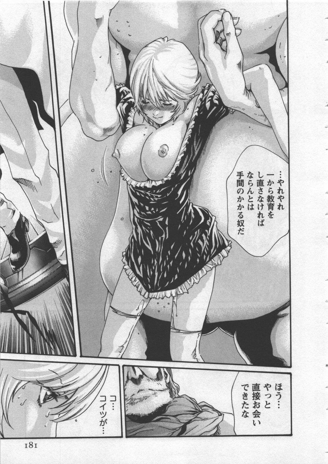 [Haruki] Kisei Juui Suzune 4 page 183 full