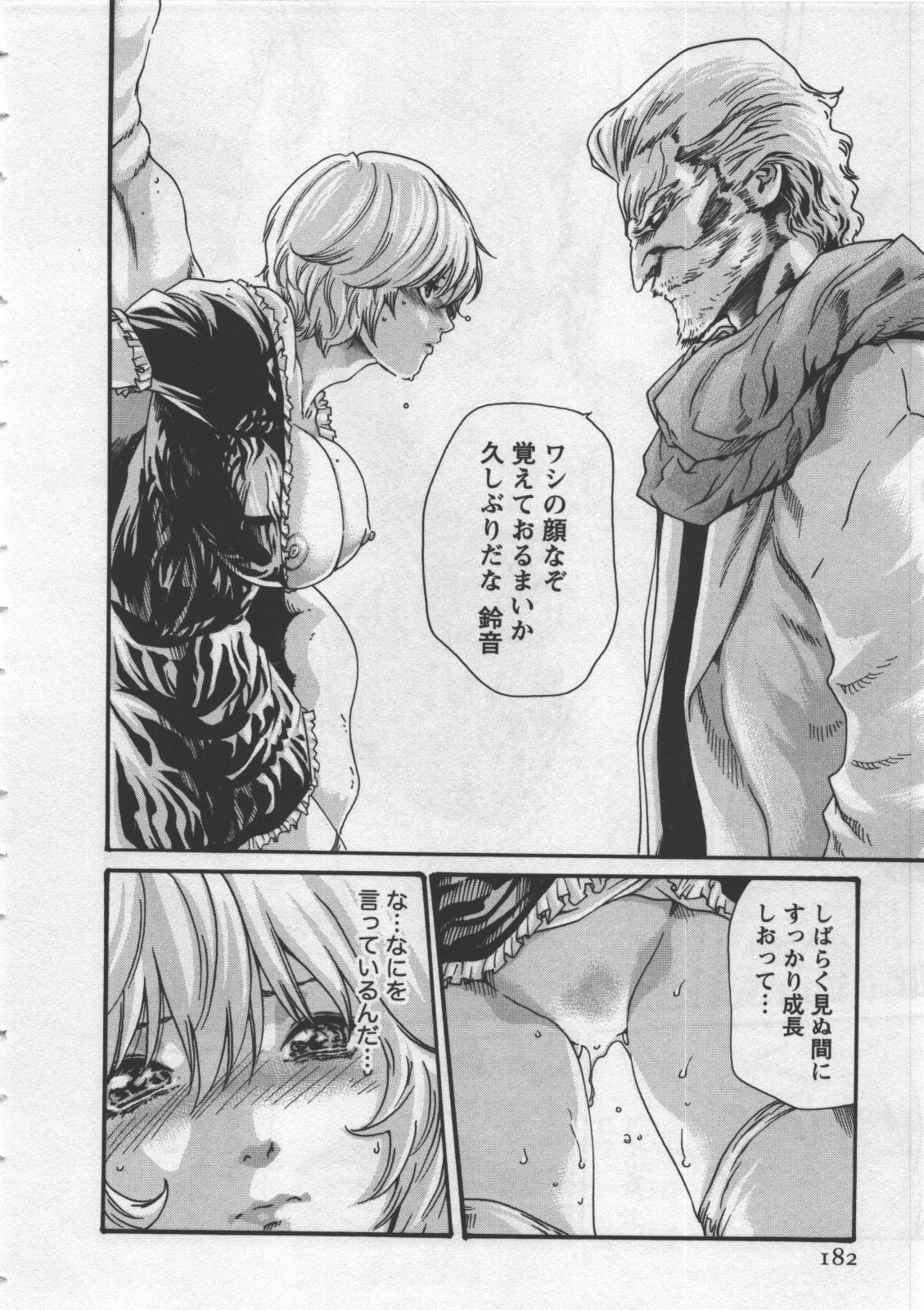 [Haruki] Kisei Juui Suzune 4 page 184 full