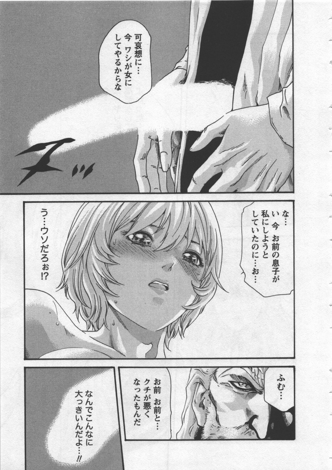 [Haruki] Kisei Juui Suzune 4 page 185 full