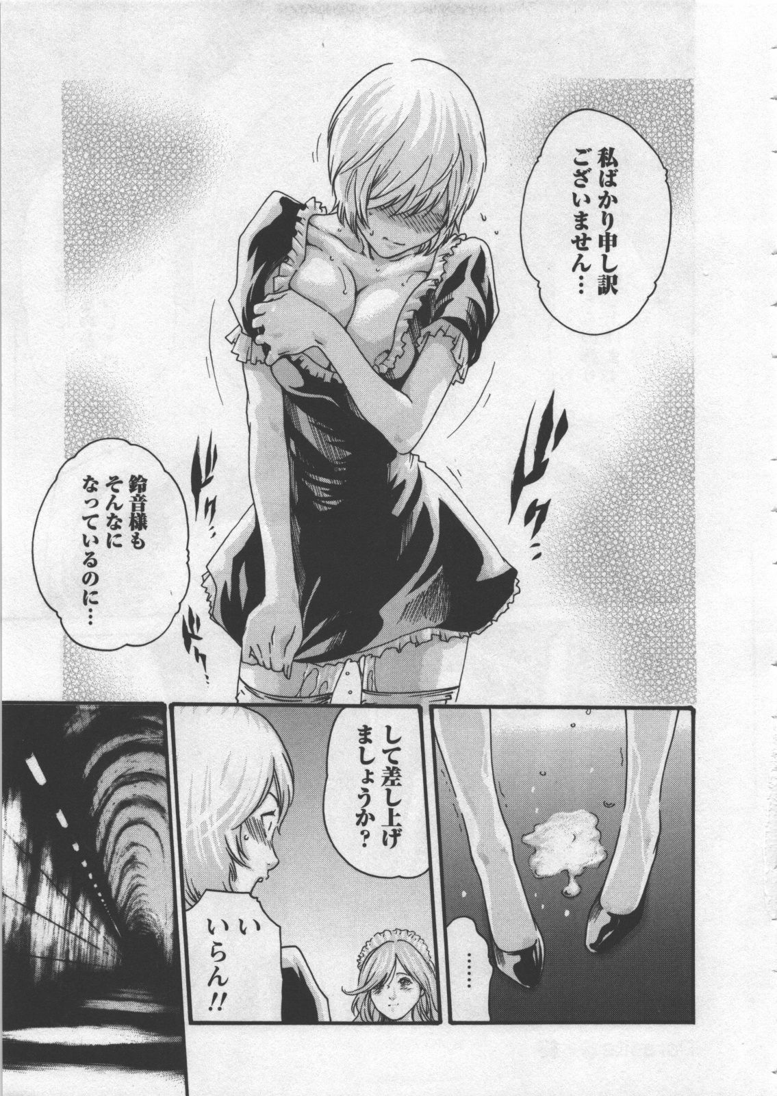 [Haruki] Kisei Juui Suzune 4 page 63 full