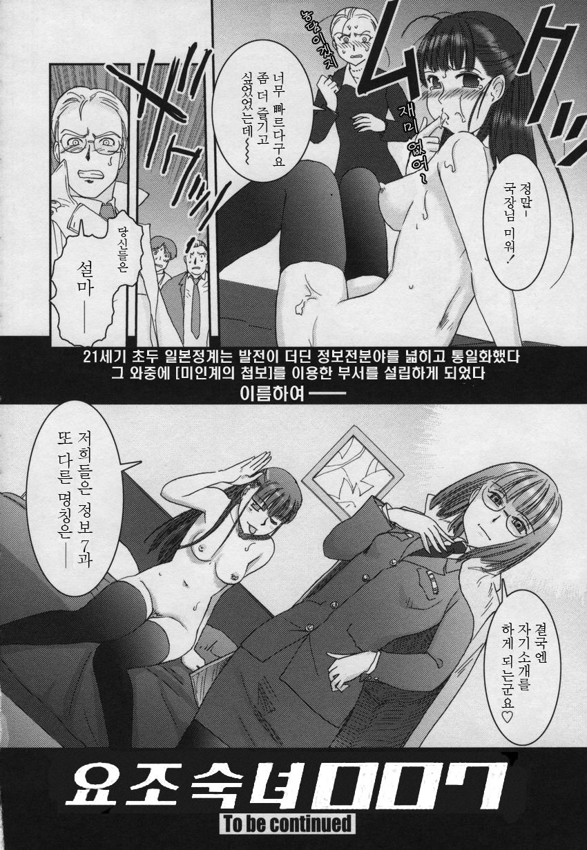 [Nogami Takeshi] Yamatonadeshiko Zerozeroseven [Korean] page 21 full