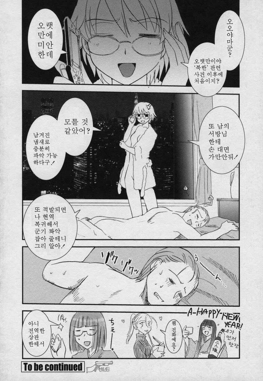 [Nogami Takeshi] Yamatonadeshiko Zerozeroseven [Korean] page 85 full
