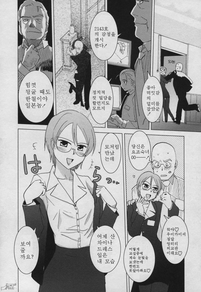 [Nogami Takeshi] Yamatonadeshiko Zerozeroseven [Korean] page 89 full