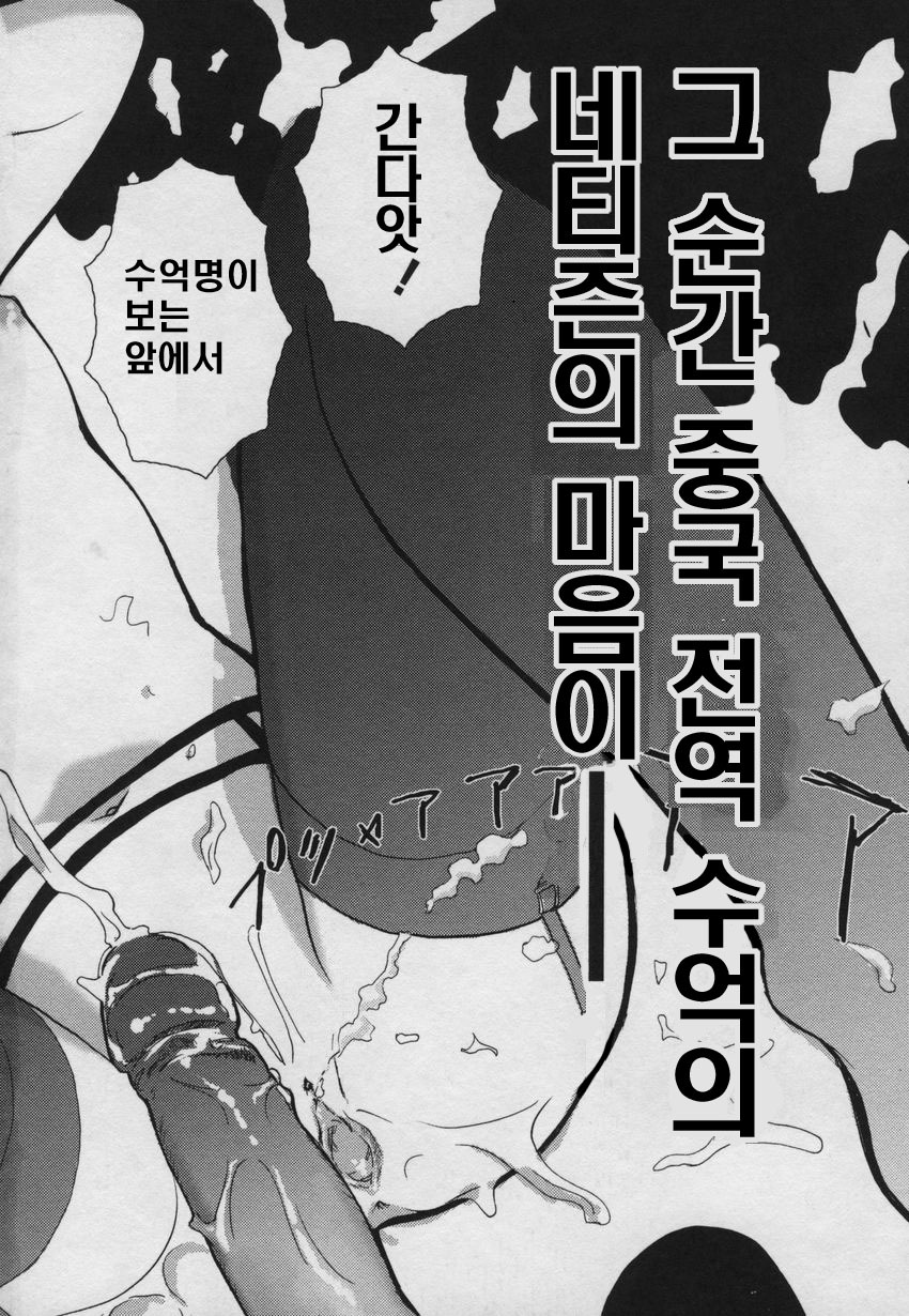 [Nogami Takeshi] Yamatonadeshiko Zerozeroseven [Korean] page 97 full