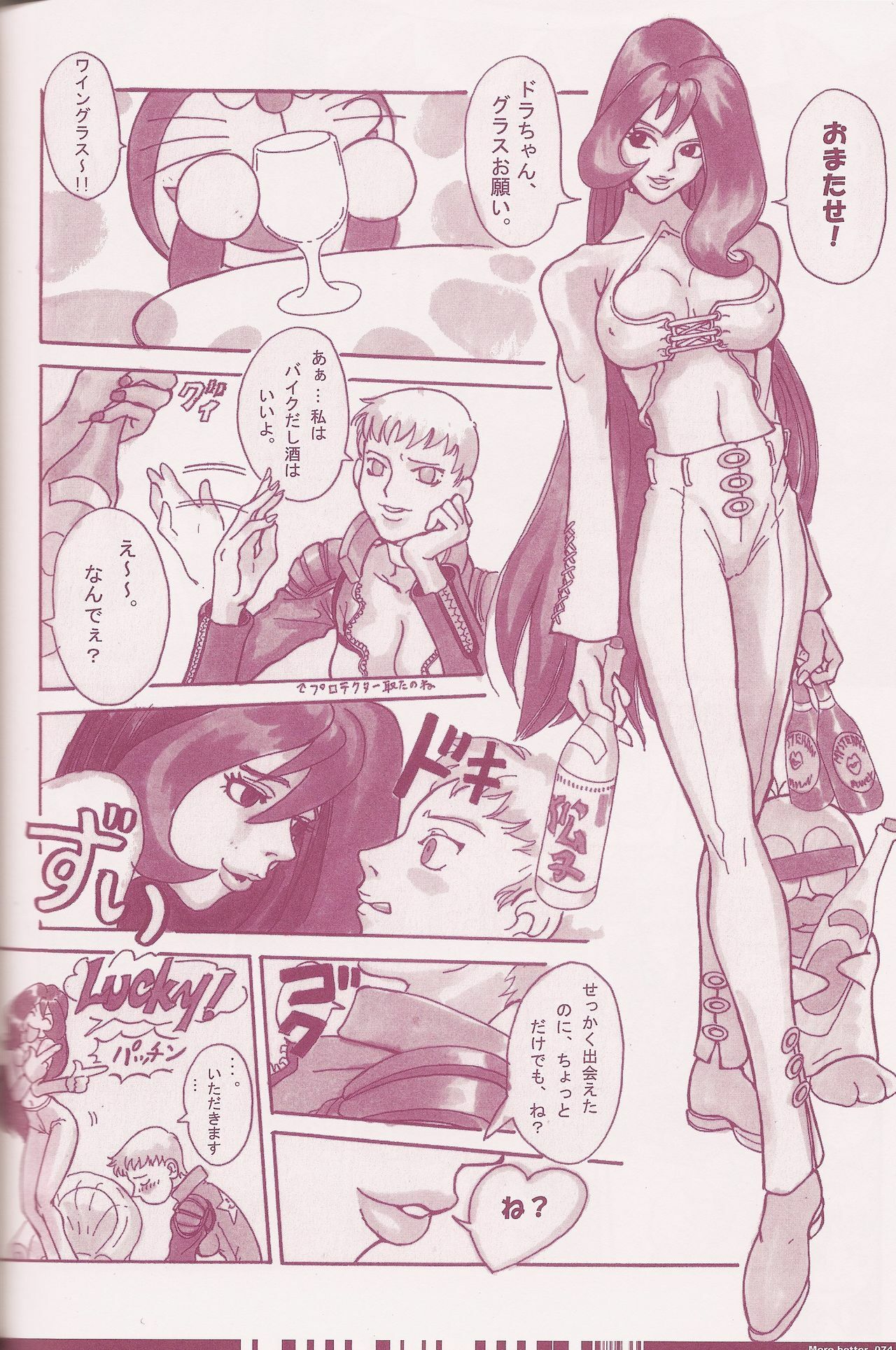 (C70) [Q-Bit (Q-10)] CuteManiac (Various) page 76 full