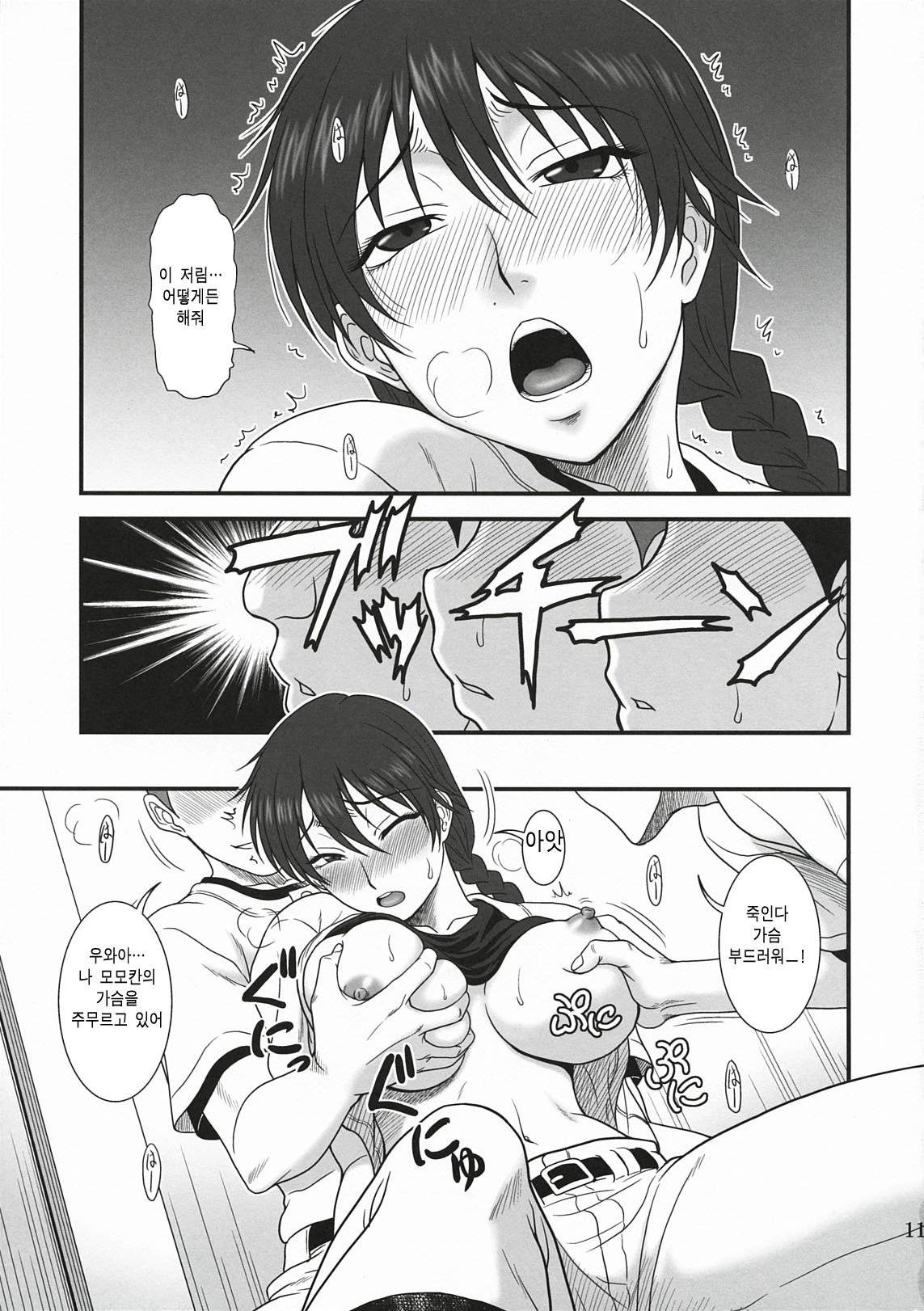 (C78) [Oretachi Misnon Ikka (Misnon the Great)] Momokan ~Natsu no Taikaihen~ (Ookiku Furikabutte) [Korean] page 10 full