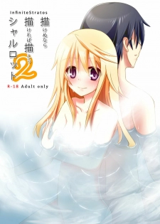 [All Write (Kakeru)] Kakenunara Kakereba Kakou Charlotte 2 (IS ) [Digital]