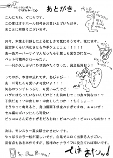 [Gujira 4 Gou (Gujira)] Ona Holl #18 (Dragon Ball Z) - page 27