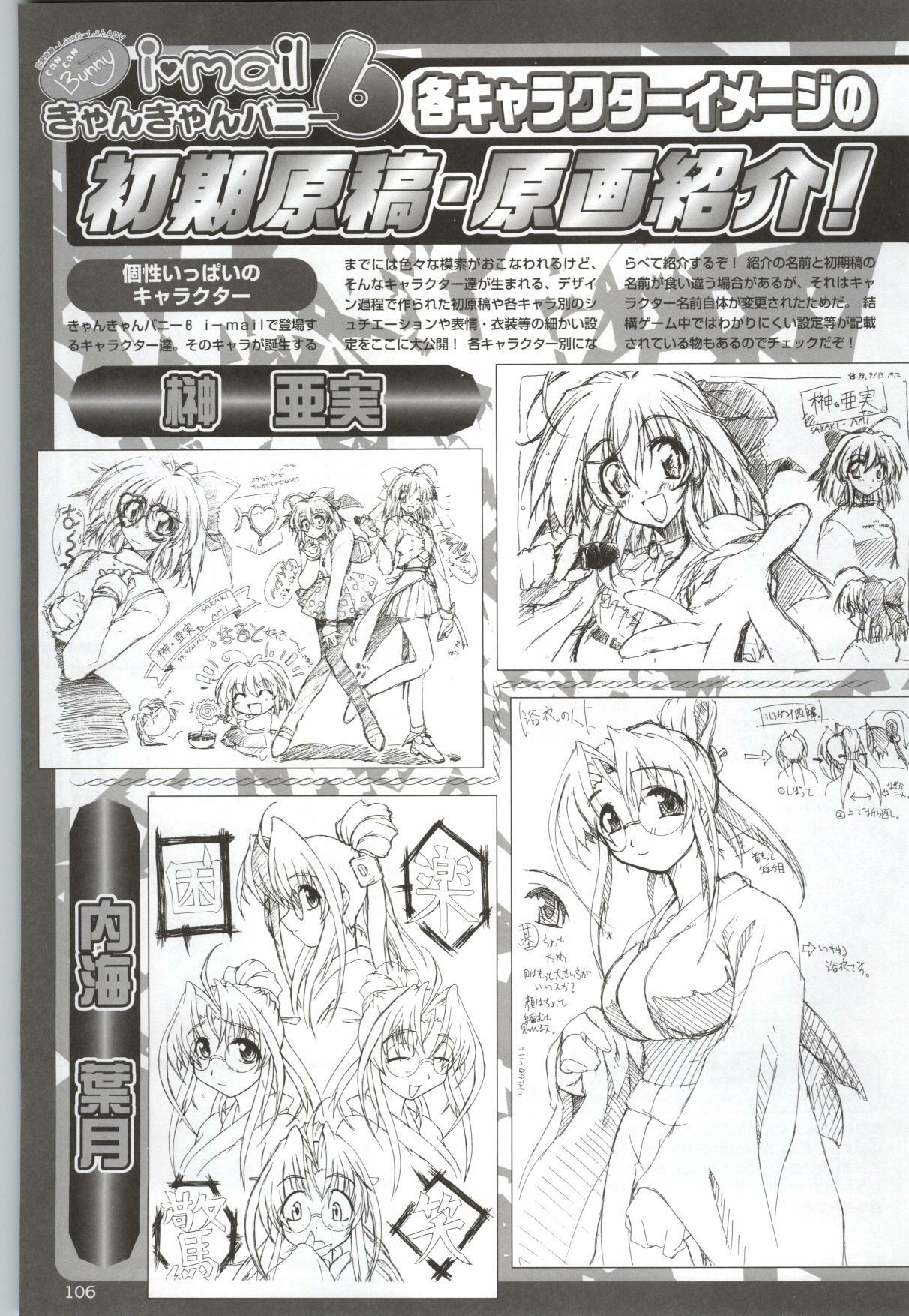 [F&C] Can Can Bunny 6 i♥mail Monaco to Issho! page 105 full