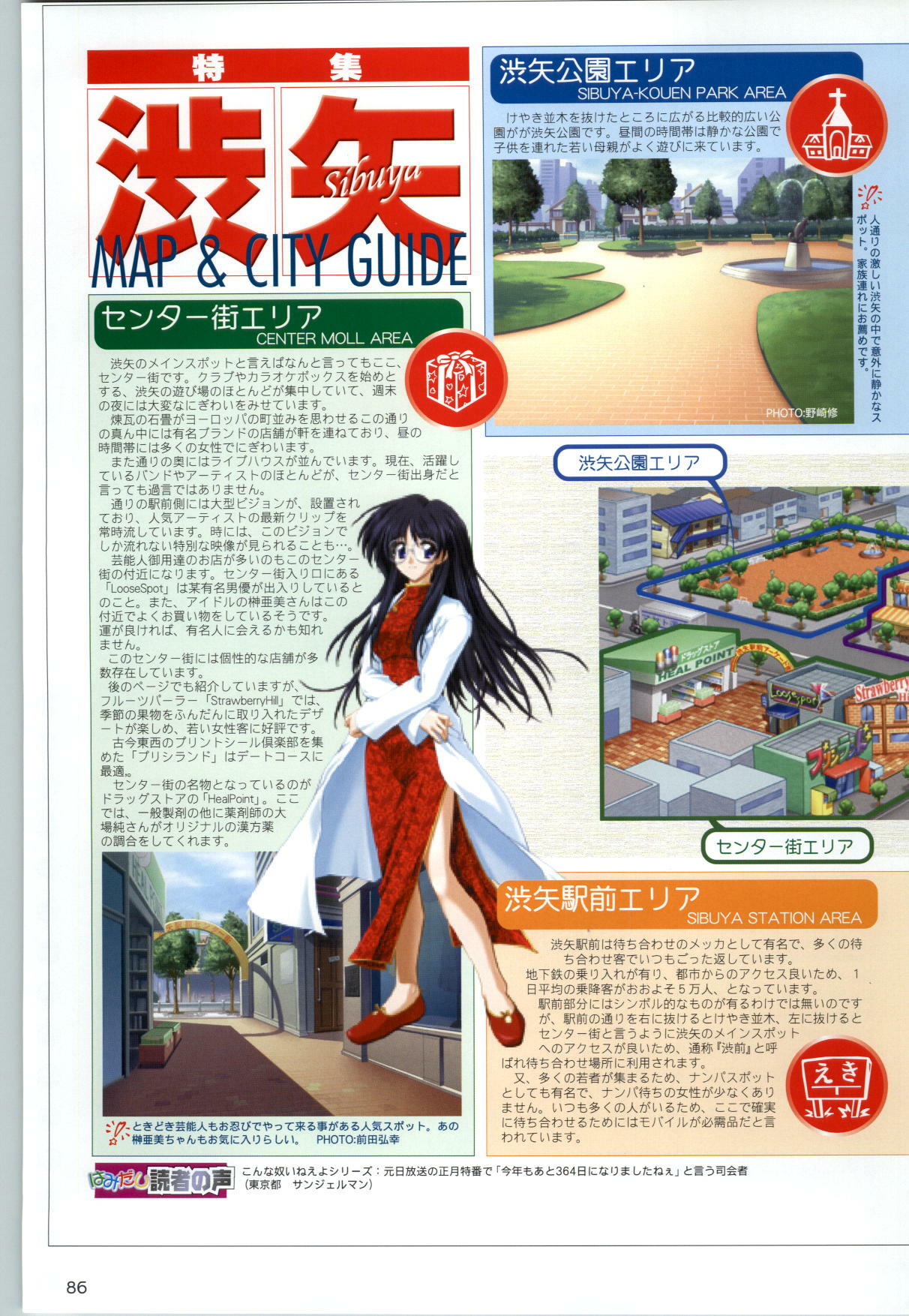 [F&C] Can Can Bunny 6 i♥mail Monaco to Issho! page 85 full