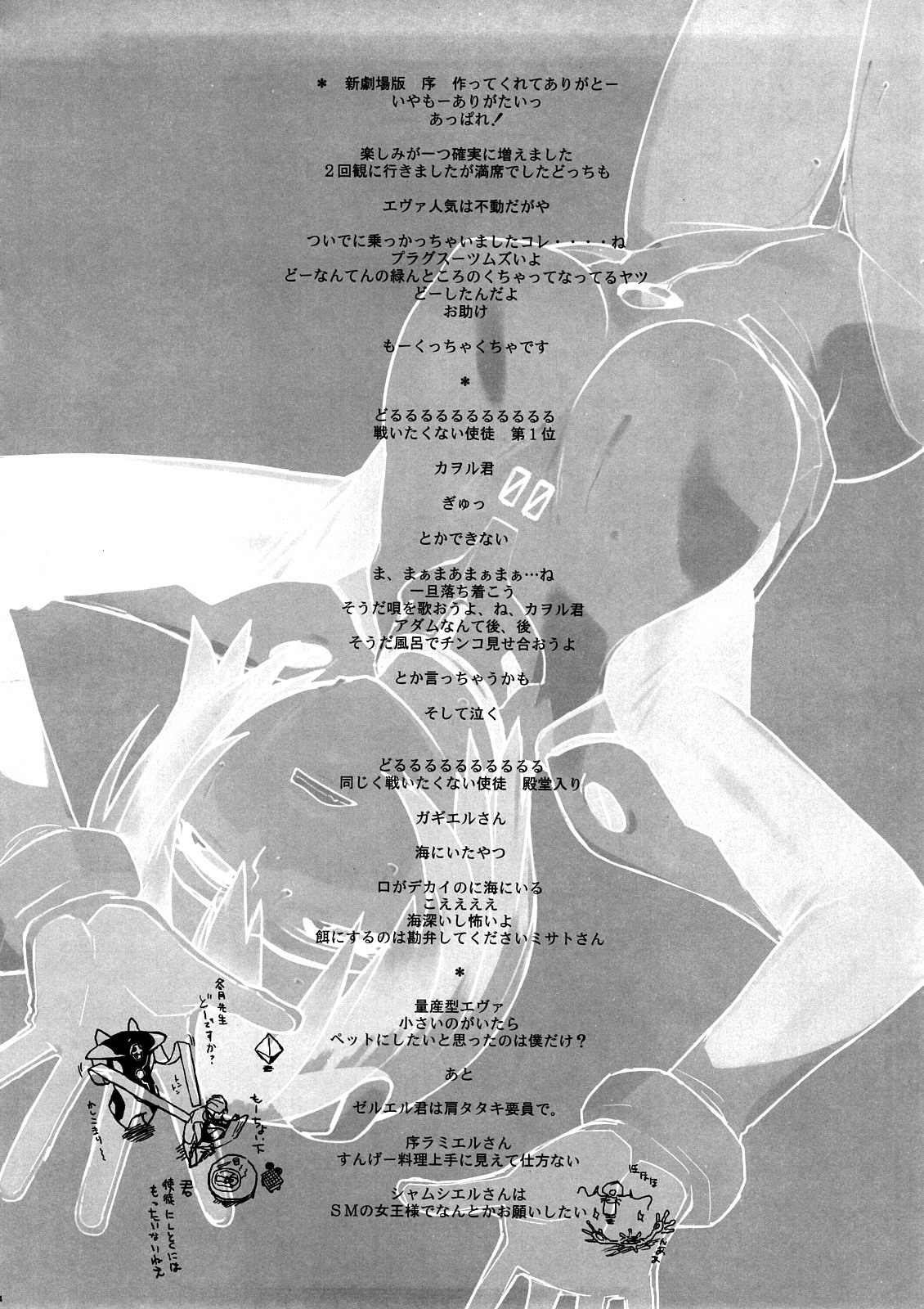 (C73) [enuma elish (Yukimi)] Eee (Neon Genesis Evangelion) [Korean] [Project H] page 3 full