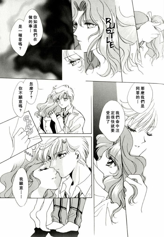 [山田麻里央] 寂寞的热带鱼 (Bishojo senshi seramun) (chinese) page 10 full