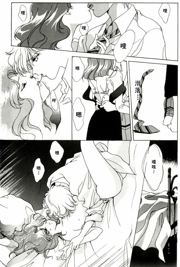 [山田麻里央] 寂寞的热带鱼 (Bishojo senshi seramun) (chinese) page 11 full
