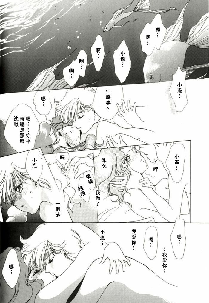 [山田麻里央] 寂寞的热带鱼 (Bishojo senshi seramun) (chinese) page 13 full