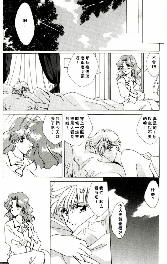 [山田麻里央] 寂寞的热带鱼 (Bishojo senshi seramun) (chinese) page 20 full