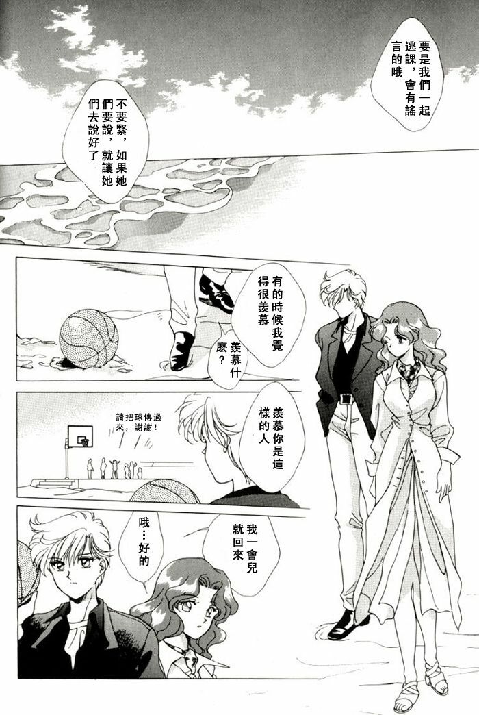 [山田麻里央] 寂寞的热带鱼 (Bishojo senshi seramun) (chinese) page 21 full