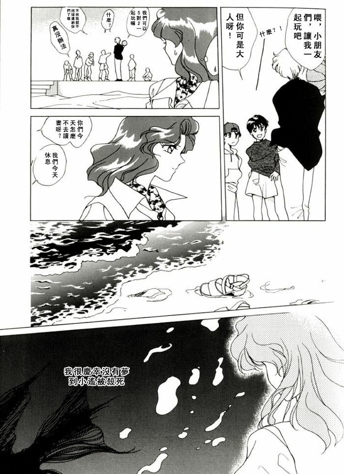 [山田麻里央] 寂寞的热带鱼 (Bishojo senshi seramun) (chinese) page 22 full