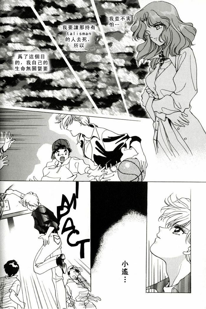 [山田麻里央] 寂寞的热带鱼 (Bishojo senshi seramun) (chinese) page 23 full