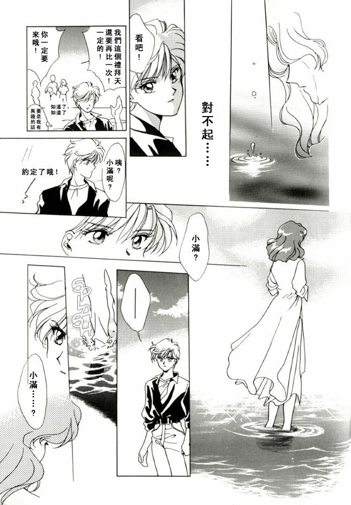 [山田麻里央] 寂寞的热带鱼 (Bishojo senshi seramun) (chinese) page 24 full