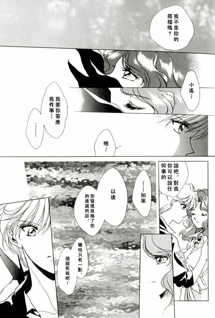 [山田麻里央] 寂寞的热带鱼 (Bishojo senshi seramun) (chinese) page 26 full