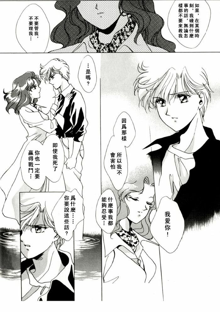 [山田麻里央] 寂寞的热带鱼 (Bishojo senshi seramun) (chinese) page 27 full