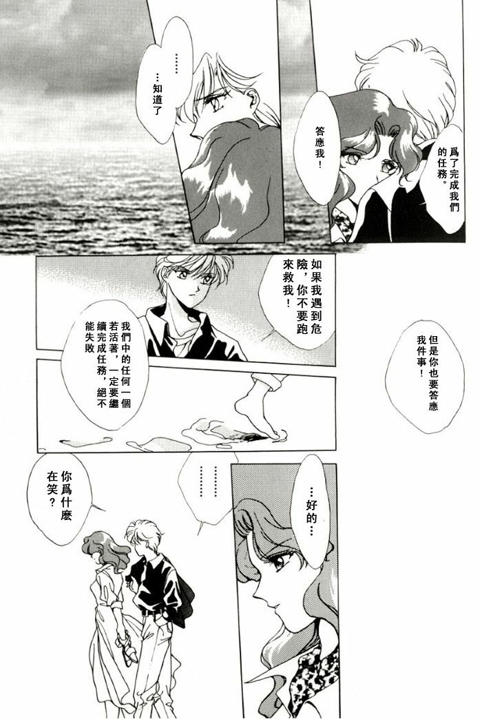 [山田麻里央] 寂寞的热带鱼 (Bishojo senshi seramun) (chinese) page 28 full