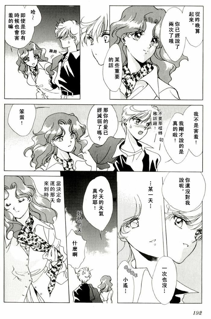 [山田麻里央] 寂寞的热带鱼 (Bishojo senshi seramun) (chinese) page 29 full
