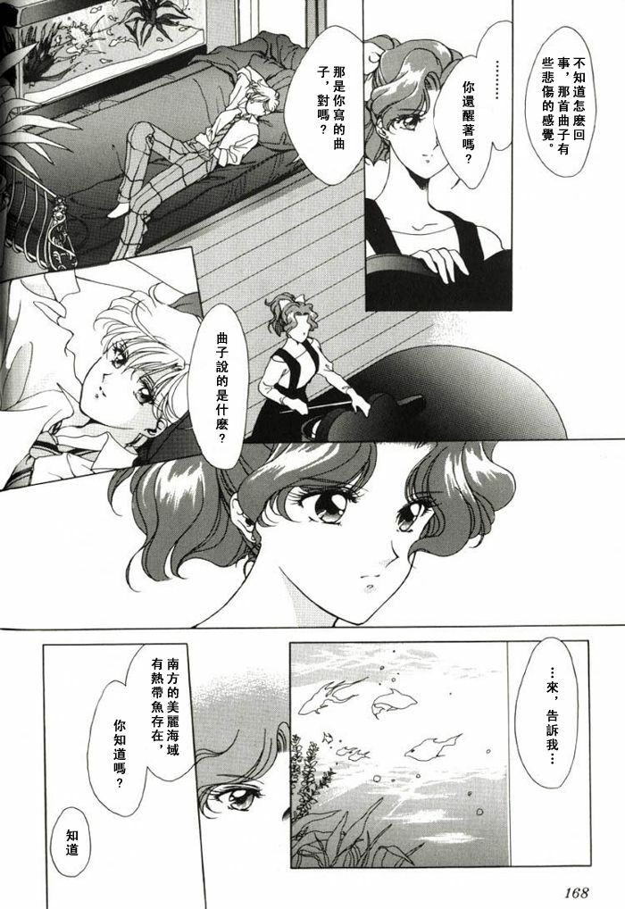 [山田麻里央] 寂寞的热带鱼 (Bishojo senshi seramun) (chinese) page 5 full