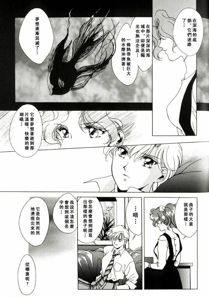 [山田麻里央] 寂寞的热带鱼 (Bishojo senshi seramun) (chinese) page 6 full