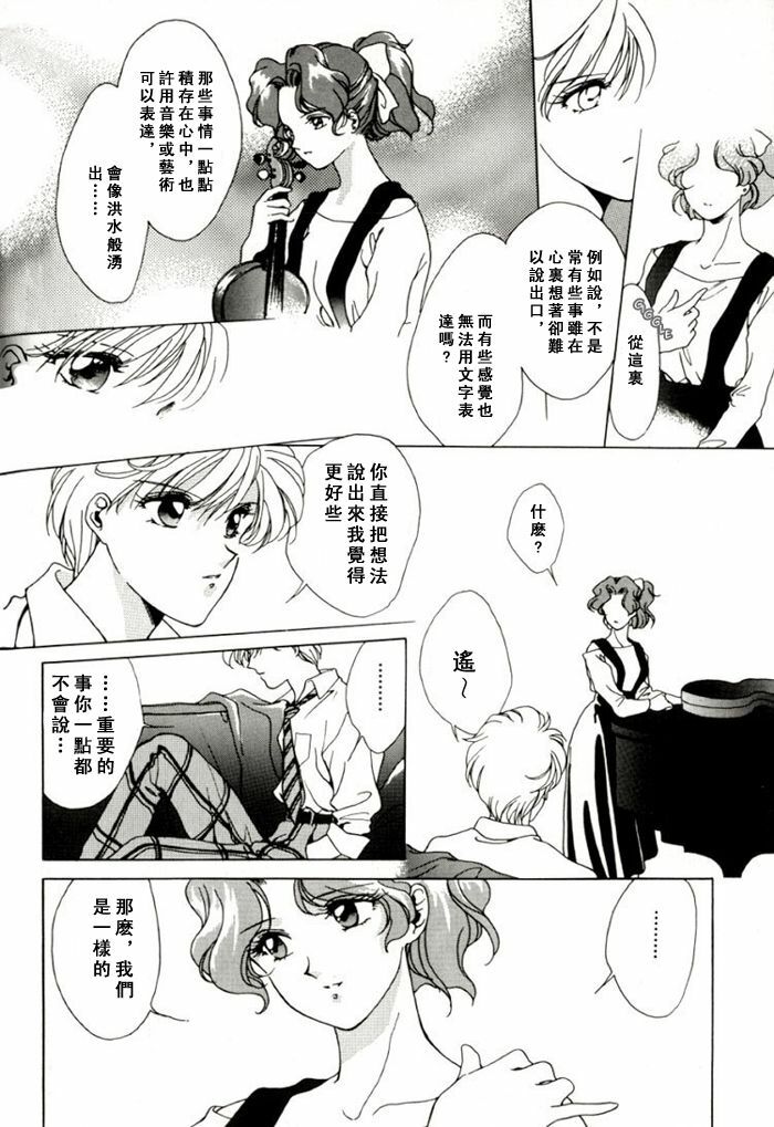 [山田麻里央] 寂寞的热带鱼 (Bishojo senshi seramun) (chinese) page 7 full