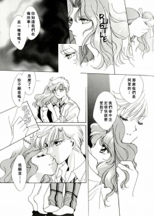 [山田麻里央] 寂寞的热带鱼 (Bishojo senshi seramun) (chinese) - page 10