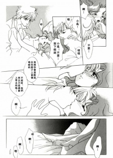 [山田麻里央] 寂寞的热带鱼 (Bishojo senshi seramun) (chinese) - page 12