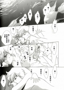 [山田麻里央] 寂寞的热带鱼 (Bishojo senshi seramun) (chinese) - page 13