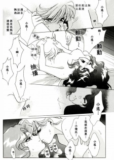 [山田麻里央] 寂寞的热带鱼 (Bishojo senshi seramun) (chinese) - page 15