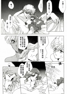 [山田麻里央] 寂寞的热带鱼 (Bishojo senshi seramun) (chinese) - page 17
