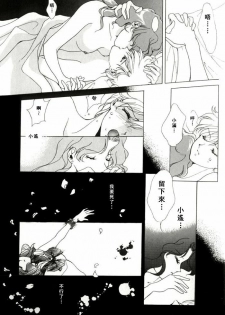 [山田麻里央] 寂寞的热带鱼 (Bishojo senshi seramun) (chinese) - page 18