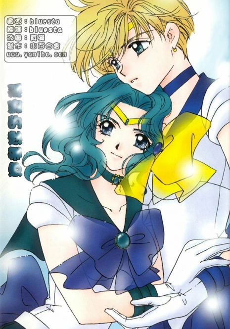 [山田麻里央] 寂寞的热带鱼 (Bishojo senshi seramun) (chinese)
