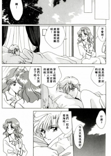 [山田麻里央] 寂寞的热带鱼 (Bishojo senshi seramun) (chinese) - page 20
