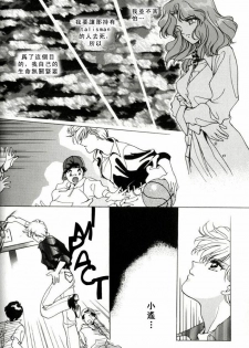 [山田麻里央] 寂寞的热带鱼 (Bishojo senshi seramun) (chinese) - page 23