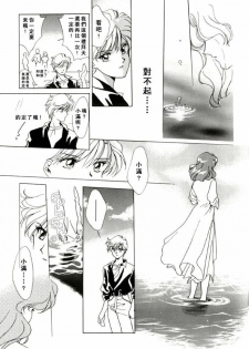 [山田麻里央] 寂寞的热带鱼 (Bishojo senshi seramun) (chinese) - page 24