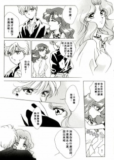 [山田麻里央] 寂寞的热带鱼 (Bishojo senshi seramun) (chinese) - page 25
