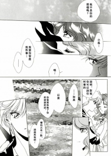 [山田麻里央] 寂寞的热带鱼 (Bishojo senshi seramun) (chinese) - page 26