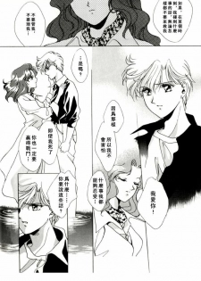 [山田麻里央] 寂寞的热带鱼 (Bishojo senshi seramun) (chinese) - page 27