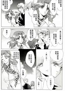 [山田麻里央] 寂寞的热带鱼 (Bishojo senshi seramun) (chinese) - page 29