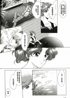 [山田麻里央] 寂寞的热带鱼 (Bishojo senshi seramun) (chinese) - page 5