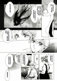 [山田麻里央] 寂寞的热带鱼 (Bishojo senshi seramun) (chinese) - page 6