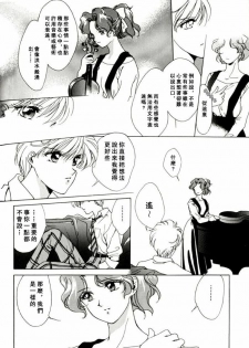 [山田麻里央] 寂寞的热带鱼 (Bishojo senshi seramun) (chinese) - page 7