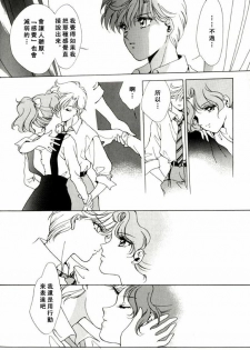 [山田麻里央] 寂寞的热带鱼 (Bishojo senshi seramun) (chinese) - page 9