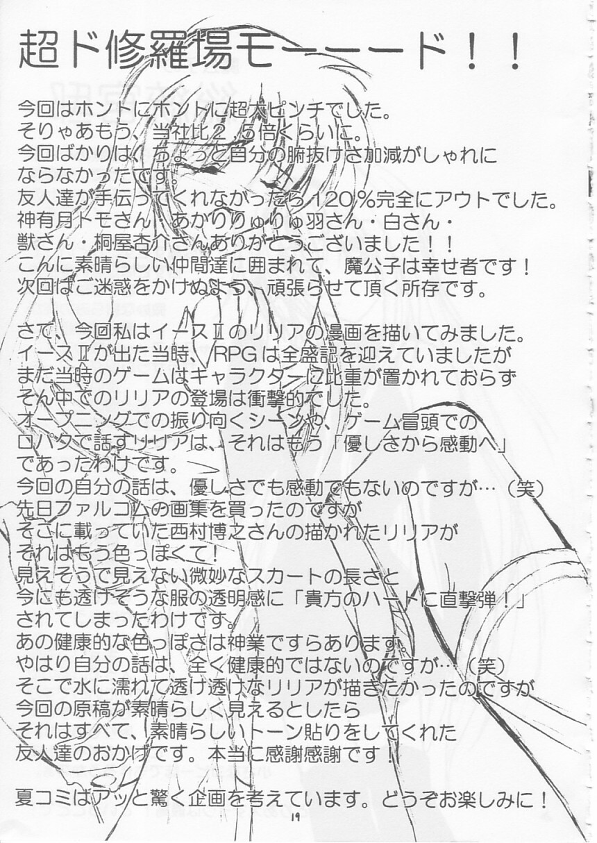 (SC20) [RED RIBBON REVENGER (Makoushi)] Maboroshi (Various) page 18 full