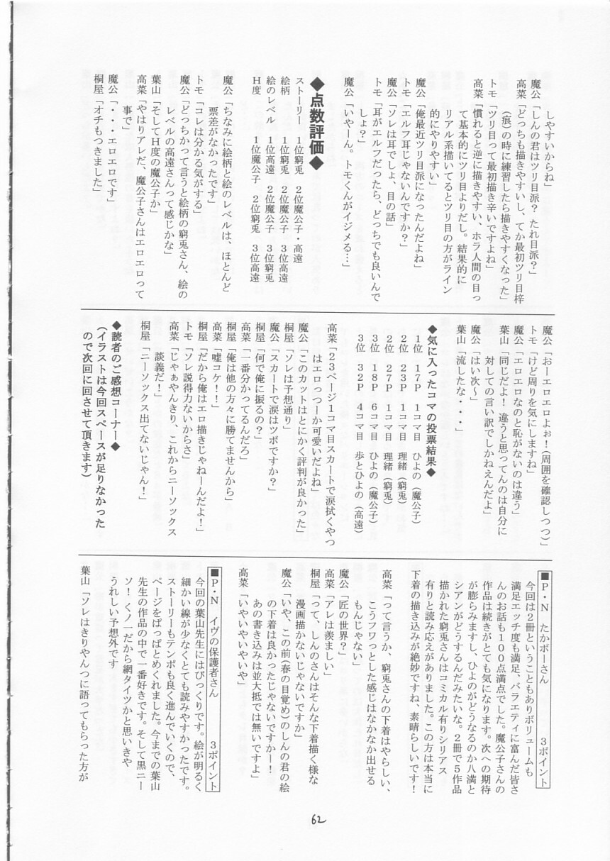 (SC20) [RED RIBBON REVENGER (Makoushi)] Maboroshi (Various) page 61 full